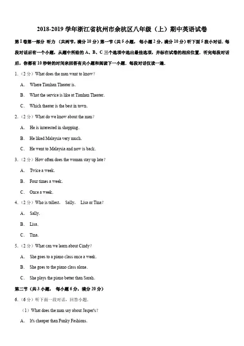 2018-2019学年浙江省杭州市余杭区八年级(上)期中英语试卷