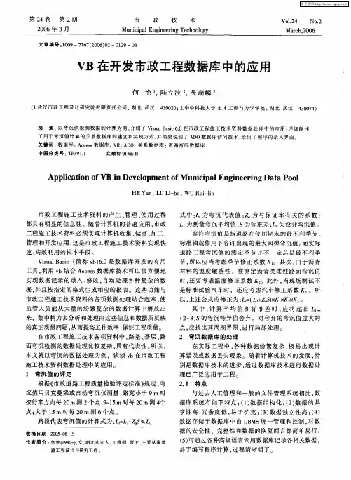 VB在开发市政工程数据库中的应用