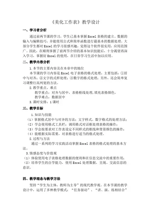 《美化工作表》教学设计