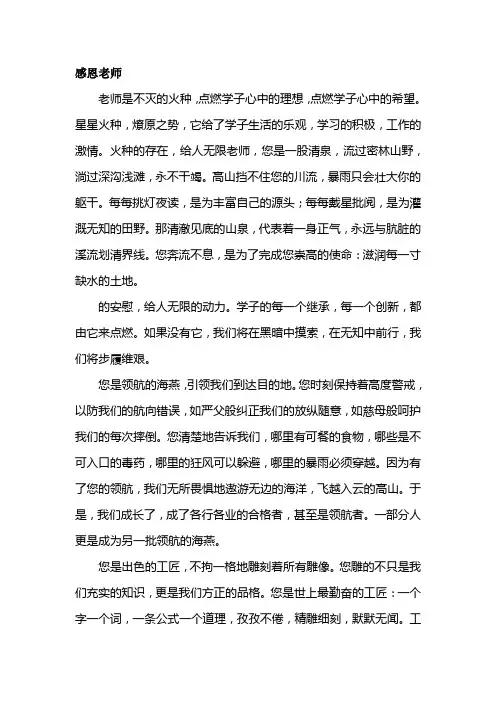 感恩老师