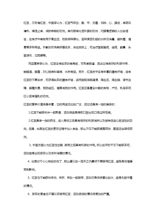 红豆的功效作用与禁忌