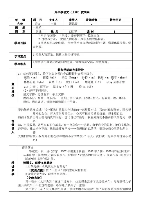 《一厘米》优秀教案