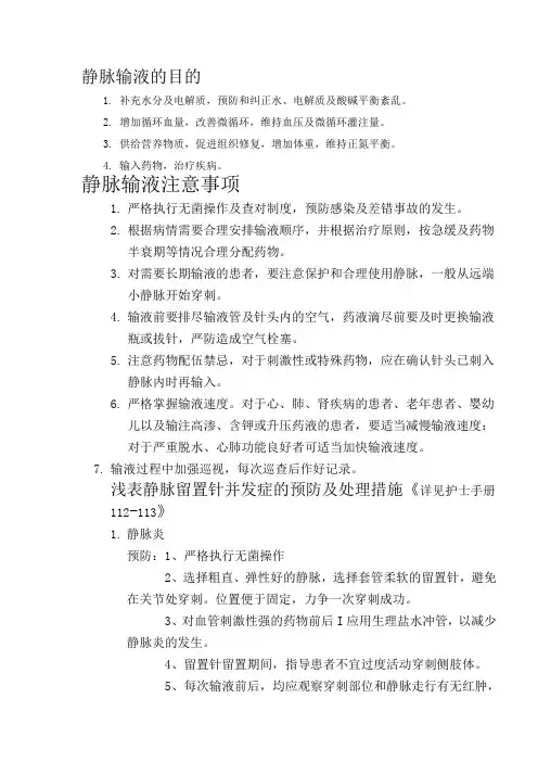 静脉留置针输液操作流程