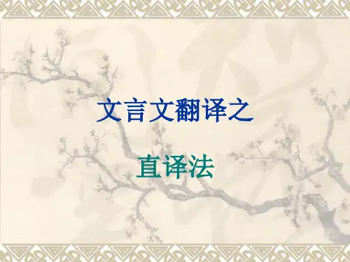 文言文翻译