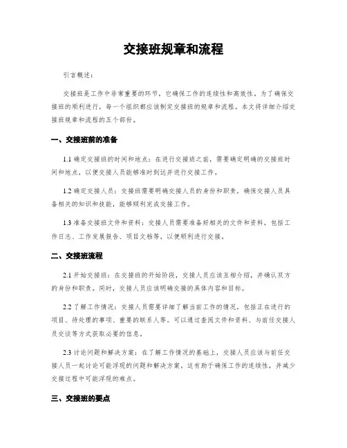 交接班规章和流程 2