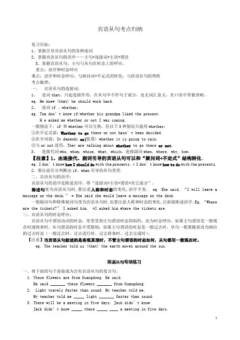 宾语从句专项练习