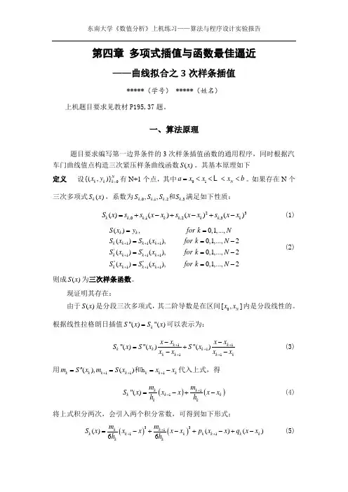 东南大学_数值分析_第四章_三次样条插值
