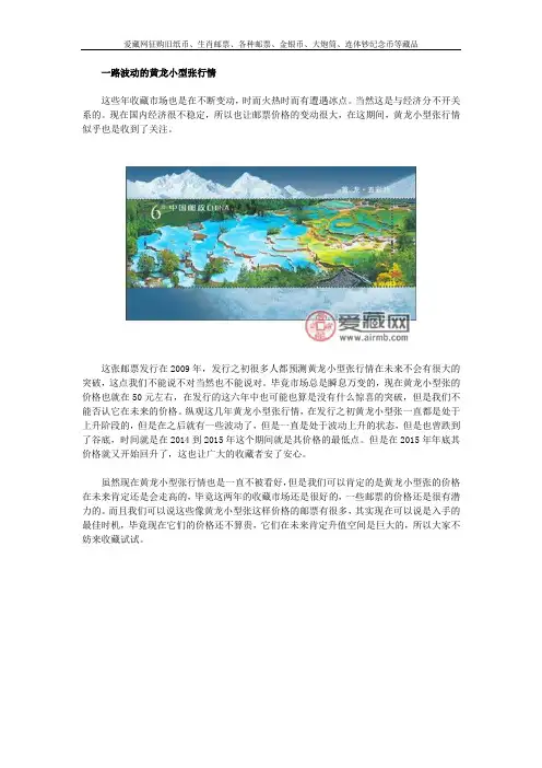 一路波动的黄龙小型张行情