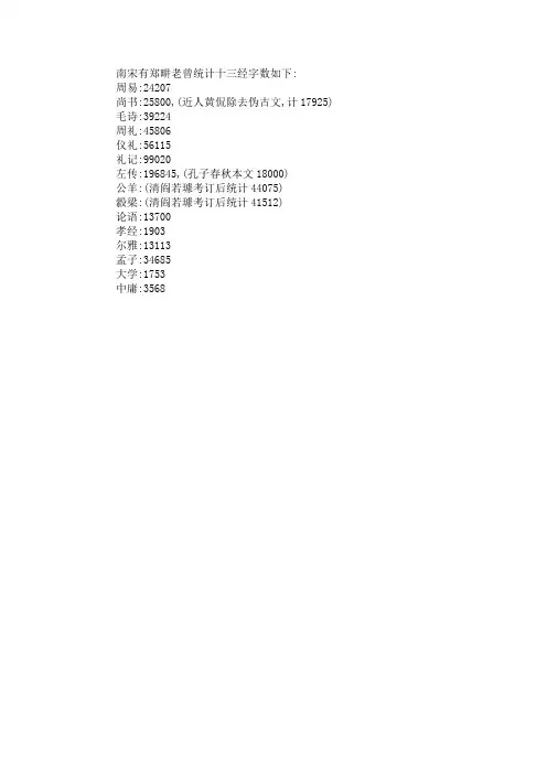 四书五经的字数