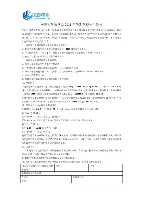 同济大学数学系2016年暑期学校招生通知