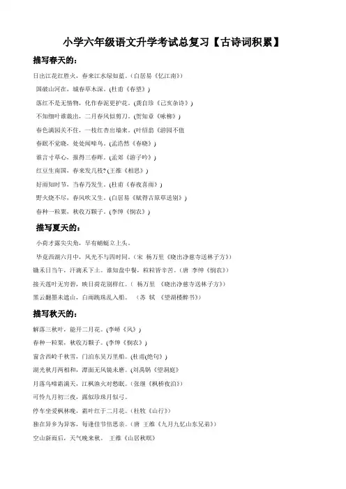 小学语文：小升初考试总复习——古诗词分类积累