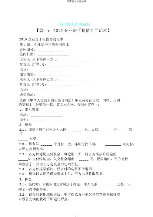 写字楼入住通知书