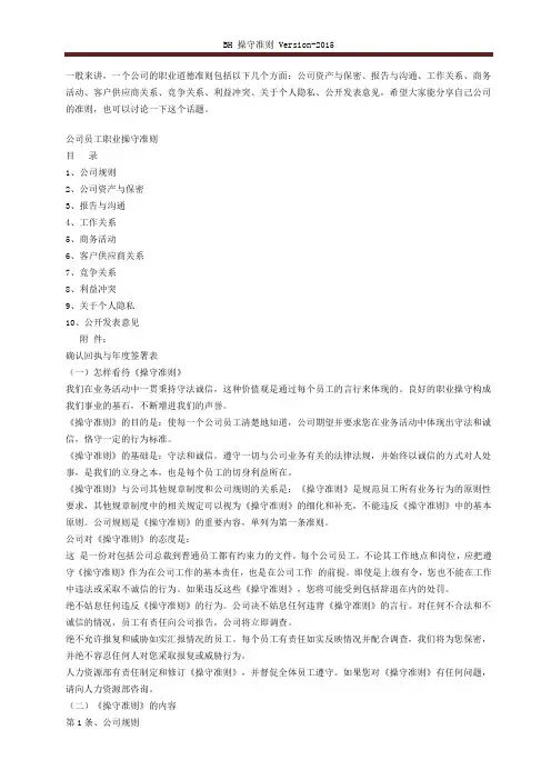 员工职业操守准则