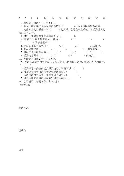 财经应用文写作试题及答案