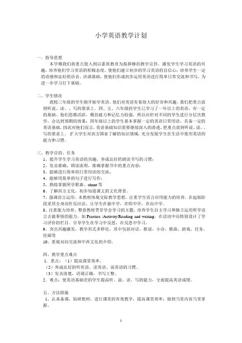 小学英语教学计划 3