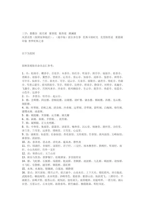 园林景观好听的名字