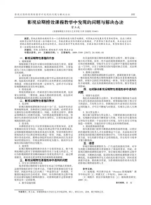 影视后期特效课程教学中发现的问题与解决办法