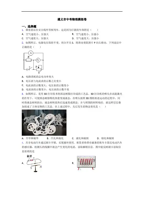 遵义市中考物理模拟卷