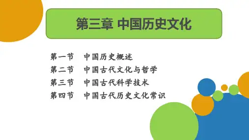 2018年全国导游基础知识第三章