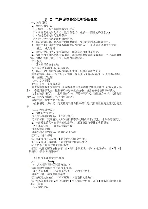 气体的等容变化和等压变化教案