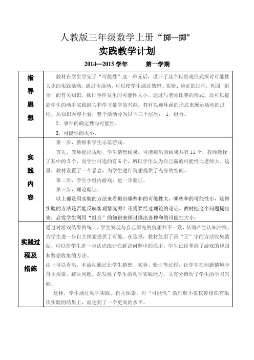 三年级“上”数学实践教学计划