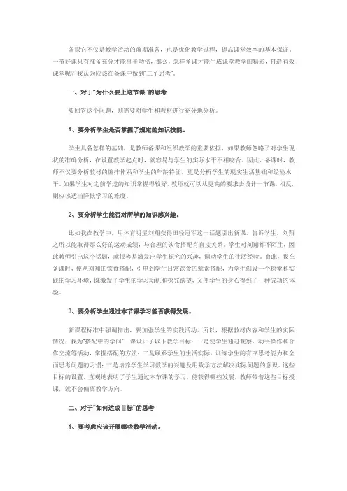 _备课它不仅是教学活动的前期准备