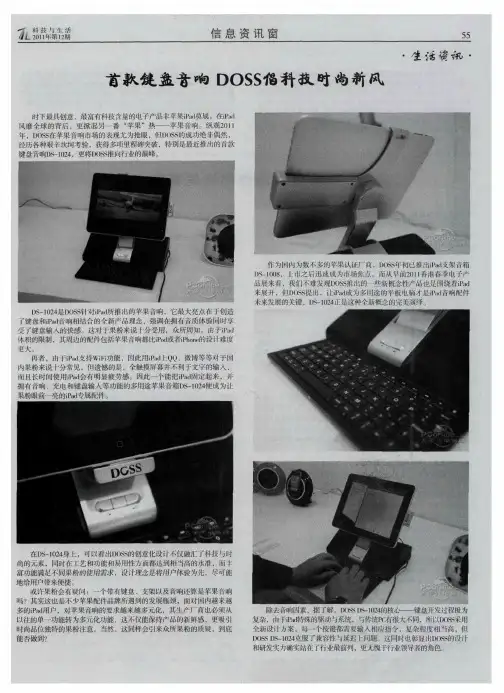 首款键盘音响DOSS倡科技时尚新风