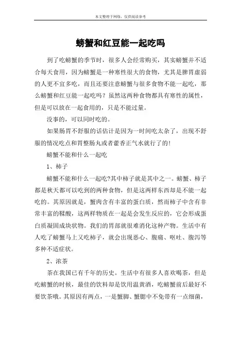 螃蟹和红豆能一起吃吗