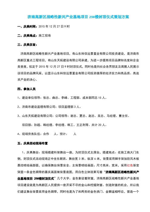 封顶仪式