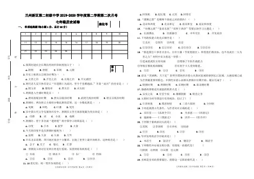 七年级历史下册第二次月考试卷