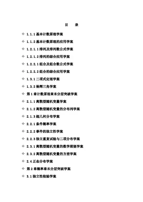 2018新人教B版高中数学选修2-3全册学案精编