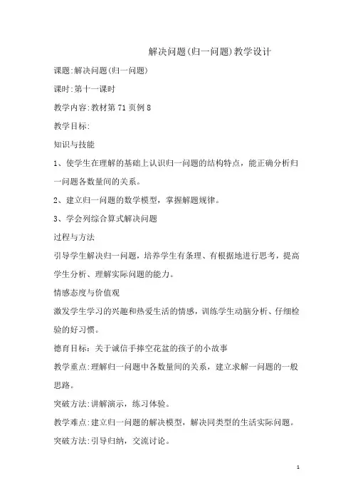 归一问题解决问题教案