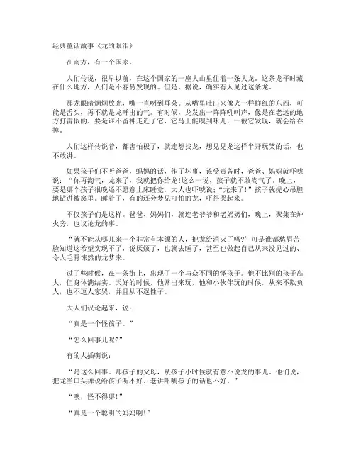 经典童话故事《龙的眼泪》