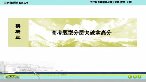 与名师对话 高三数学二轮复习课件 模块三 高考题型分层突破拿高分 层级一 基础小题 第四讲 平面向量