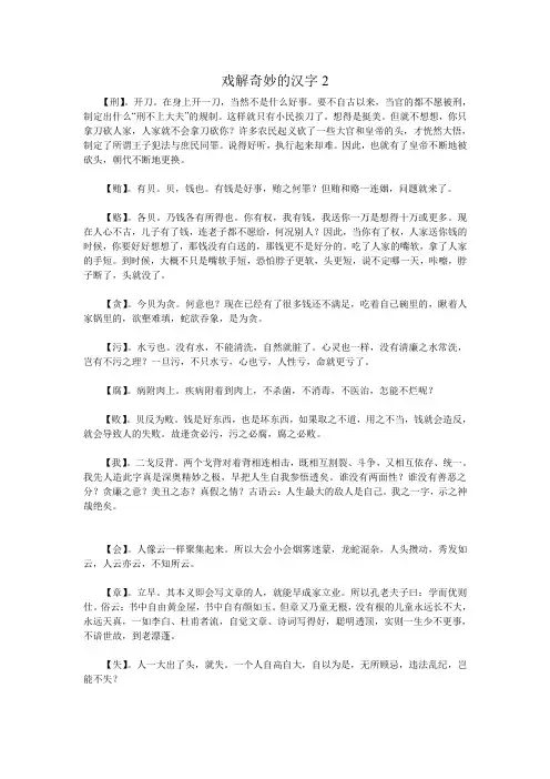 戏解奇妙的汉字2