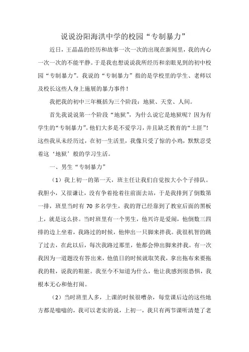 说说汾阳海洪中学的校园
