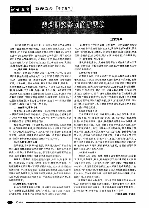 走进语文学习的新天地