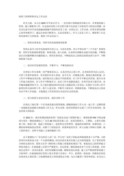 助理工程师职称评定工作总结