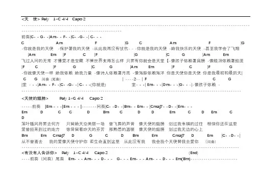 几十首经典歌曲吉他谱简化和旋版 3