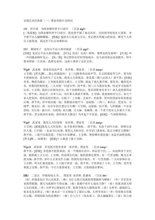 京剧艺术经典篇(一)谭富英剧目及唱词