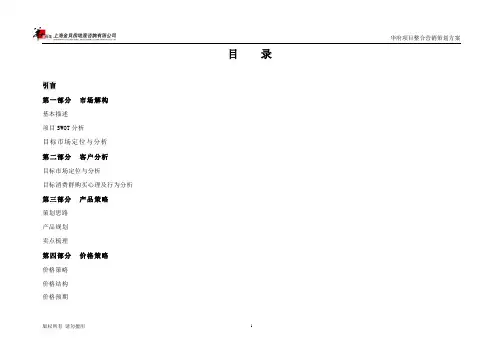 最新房地产营销策划方案(完整)