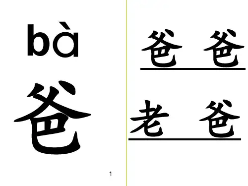 人教版一年级上册生字卡片带拼音、组词