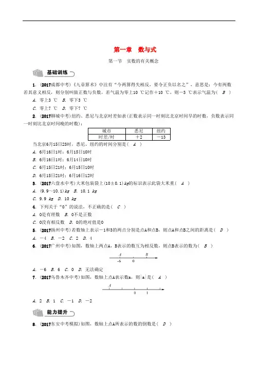 (遵义专版)中考数学总复习  第1章 数与式 第1节 实数的有关概念(精练)试题