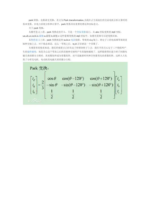 park变换