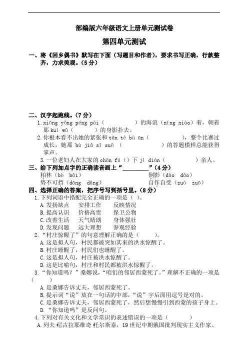 部编版六年级上册语文第四单元测试卷含答案