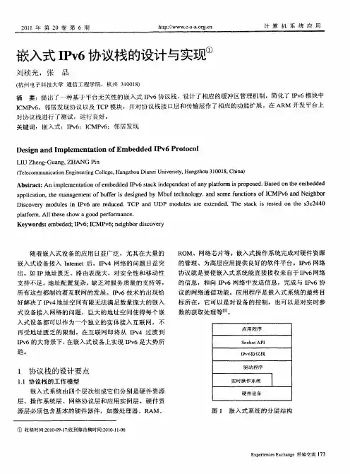 嵌入式IPv6协议栈的设计与实现