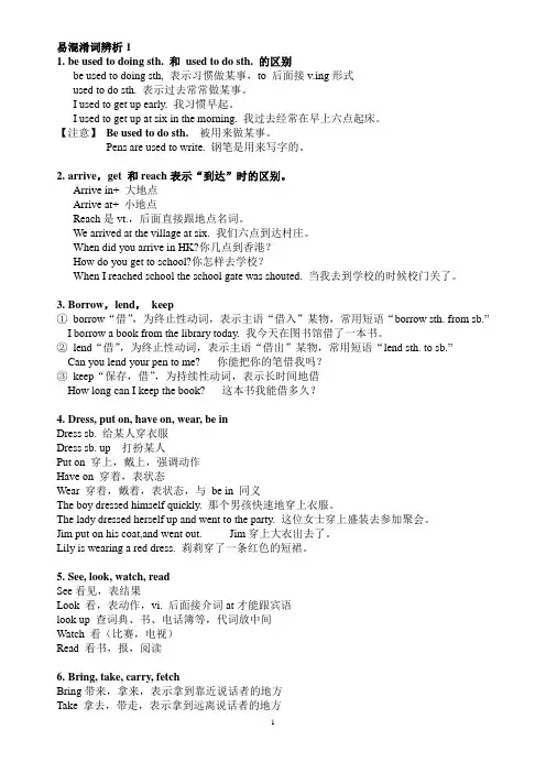 易混淆词辨析1notes