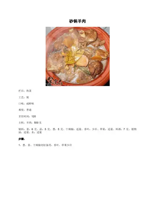 砂锅羊肉 - 美食杰