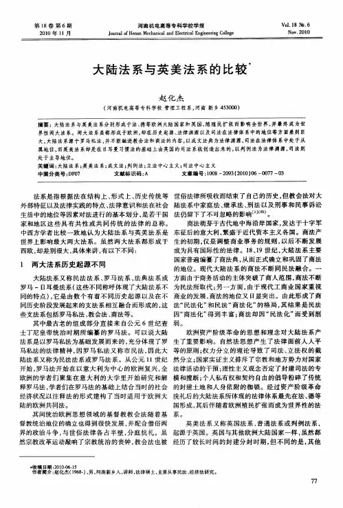 大陆法系与英美法系的比较
