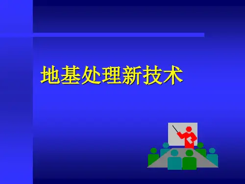 水泥土搅拌桩地基处理